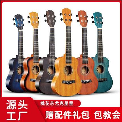 桃花芯单板尤克里里23寸初学者男女学生入门四弦琴小吉他ukulele