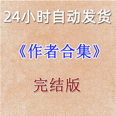 顾言合集8本 反向驯养 十六年 禁止失联 纪律准则 红尘意 永无乡