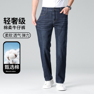 新款牛仔裤男士夏季薄款宽松直筒长裤中年爸爸装休闲百搭弹力裤子