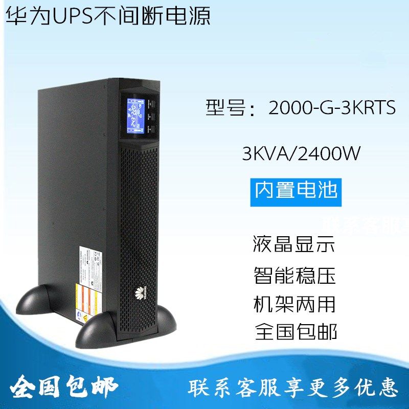 华为UPS不间断电源3KVA内置电池