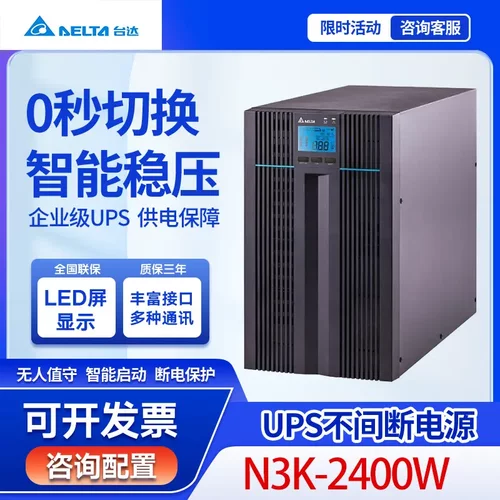 台达ups电源N-3K高频在线式稳压3KVA/2700W家庭机房备用显示电源