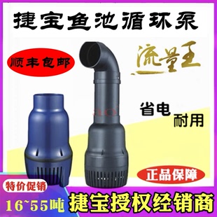 捷宝LP22000/26000/35000/55000鱼池水泵锦鲤池循环大流量烟斗泵