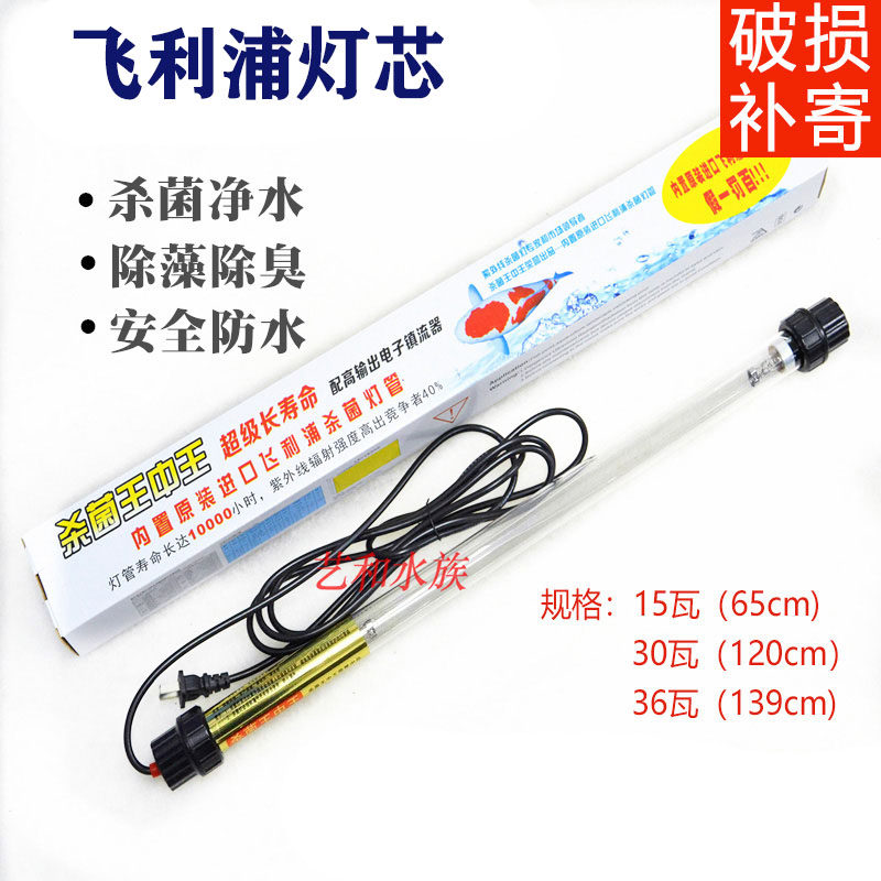 潜水杀菌灯飞利浦紫外线消毒除藻