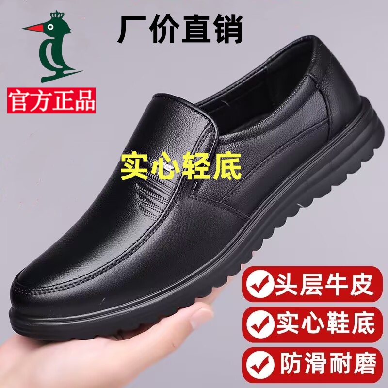 欧伦啄木鸟男鞋2025新款真皮商务休闲皮鞋软底防滑中老年爸爸皮鞋