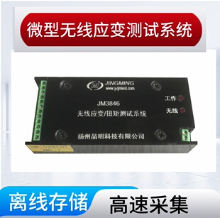 微型无线动态应变采集系统 旋转扭矩