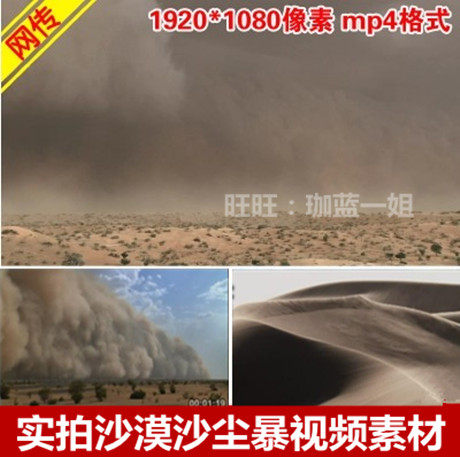 沙漠风暴沙尘暴高清实拍视频素材风沙扬沙沙漠天气航拍沙漠风光