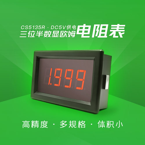 创索三位半精密数显欧姆电阻表