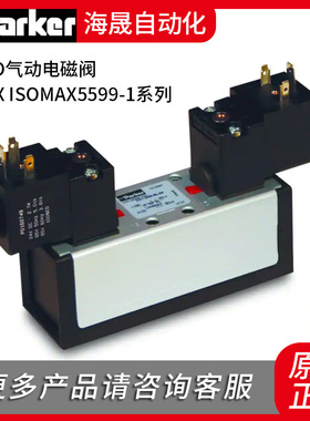 Parker 派克 气动电磁阀  DX ISOMAX 5599-1 系列  以询价为准