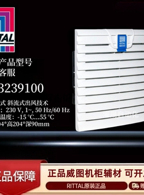 威图机柜风扇过滤器 SK3239100 威图过滤SK3239100号以询价为准