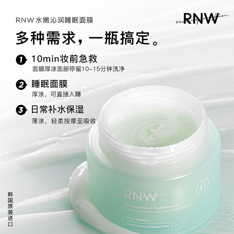 rnw复活草睡眠面膜女补水保湿清洁熬夜间收缩毛孔祛痘淡化痘印