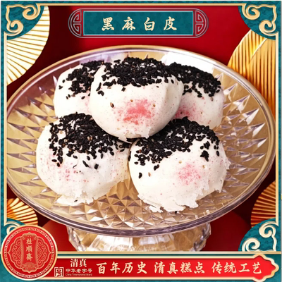 清真糕点桂顺斋黑麻白皮枣蓉馅天津传统工艺制作特色点心糕点茶点