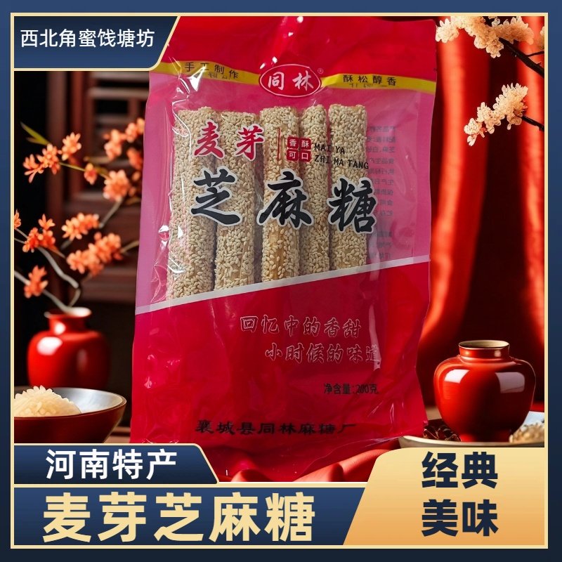 同林麻糖棍老式山东河南手工怀旧芝麻糖空心芝麻棒灶糖麦芽糖糖瓜