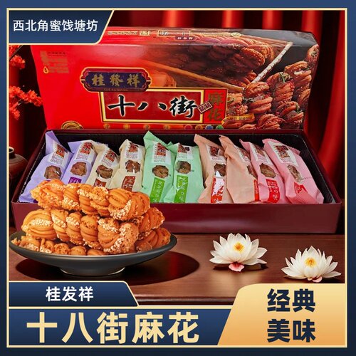 桂发祥 十八街 麻花多味什锦 纸盒铁盒麻花 天津特产手工麻花送礼