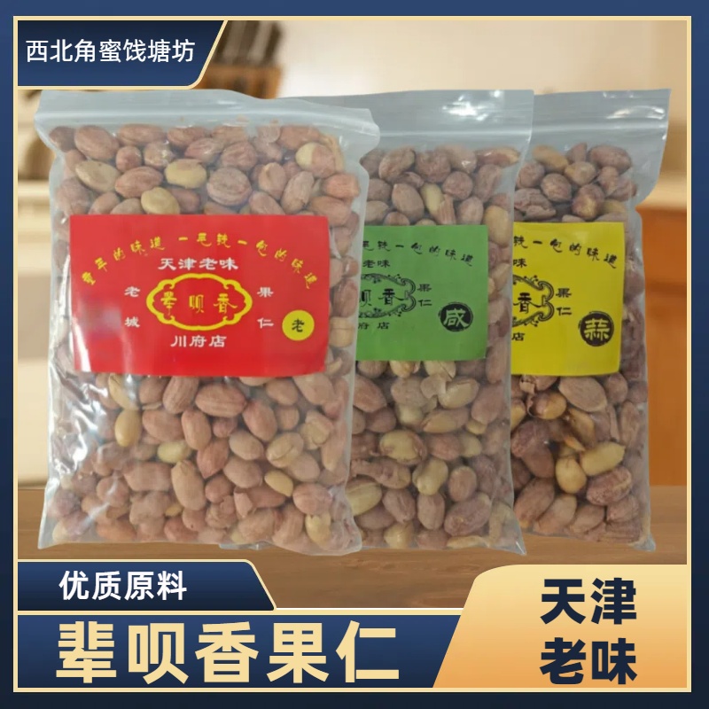 天津老城辈呗香果仁童年味道休闲零食办公室小吃坚果炒货花生米