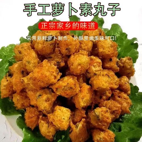 天津特产素丸子素食油炸旱