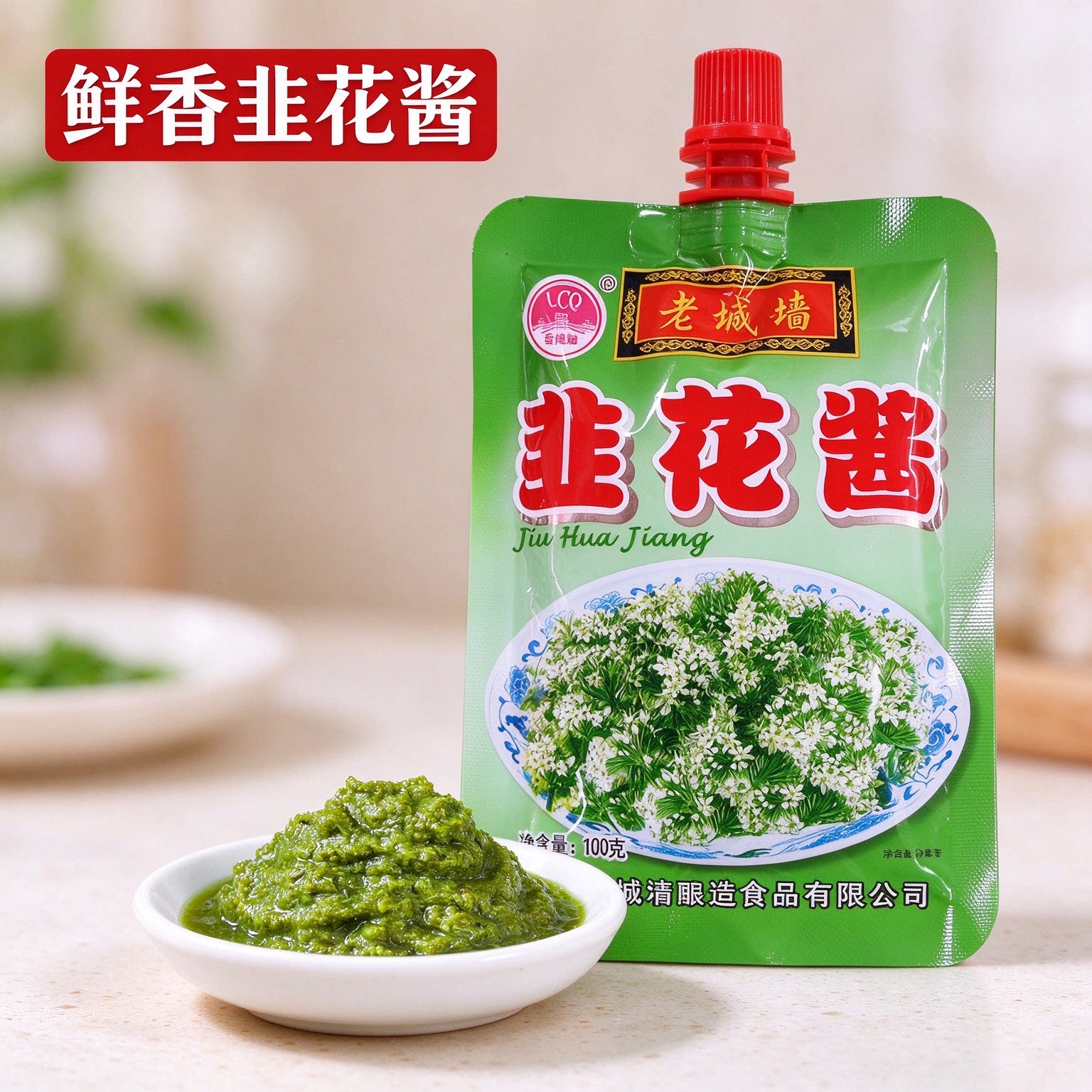 老城墙韭菜花酱火锅蘸料涮羊肉调味酱韭菜花凉拌火锅蘸酱100g/袋