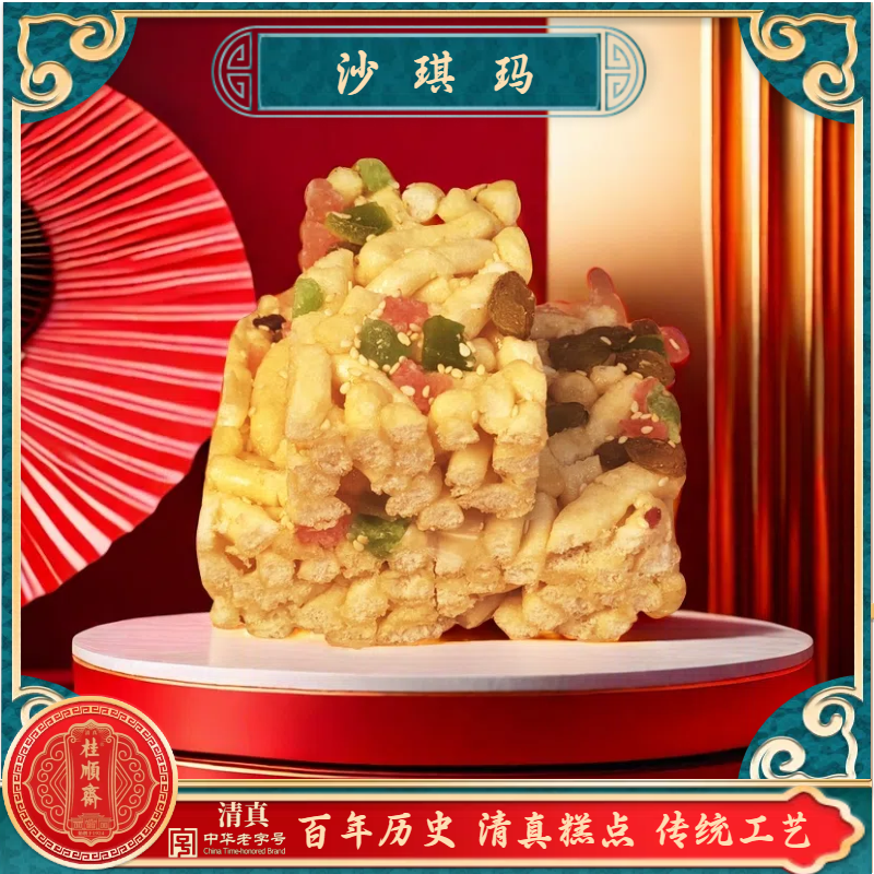 清真糕点桂顺斋沙琪玛天津传统工艺百年历史特色点心糕点茶点