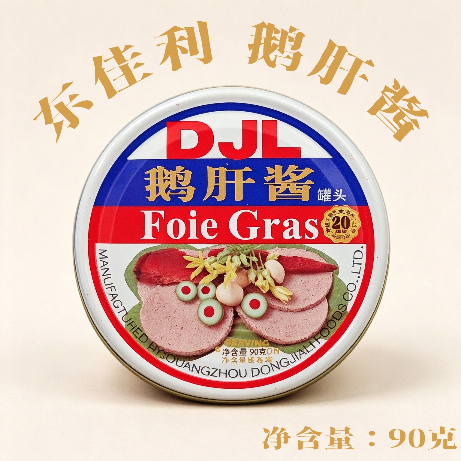 DJL东佳利 鹅肝酱罐头中西餐料理佐料易拉罐开罐即食搭配法式面包