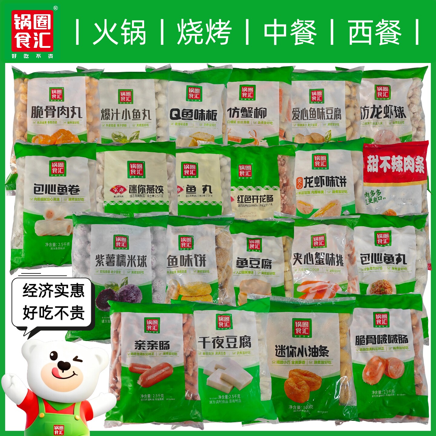 锅圈食汇火锅丸子鱼味板鱼豆腐甜不辣包心鱼卷大包装可商用可家用