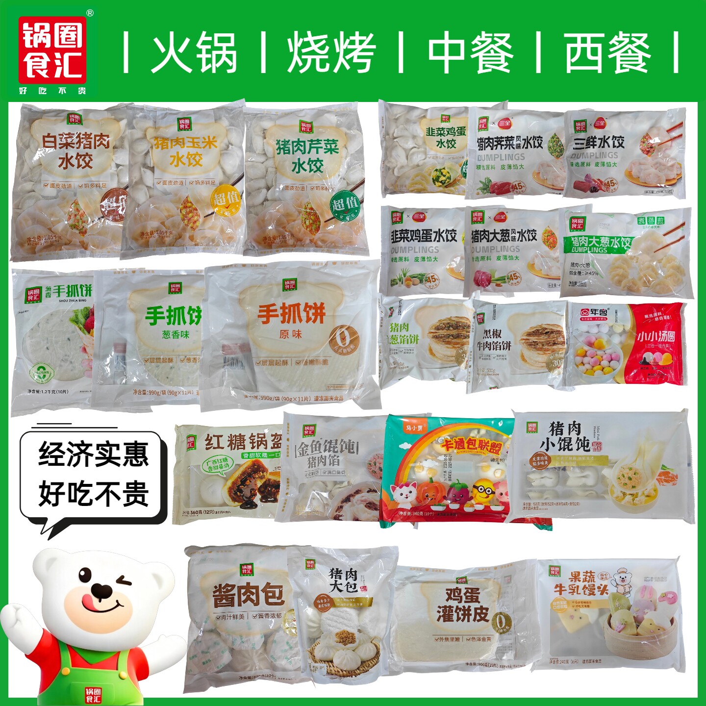 锅圈食汇猪肉荠菜饺子猪肉大包玉米芹菜饺子红糖锅盔酱肉包手抓饼