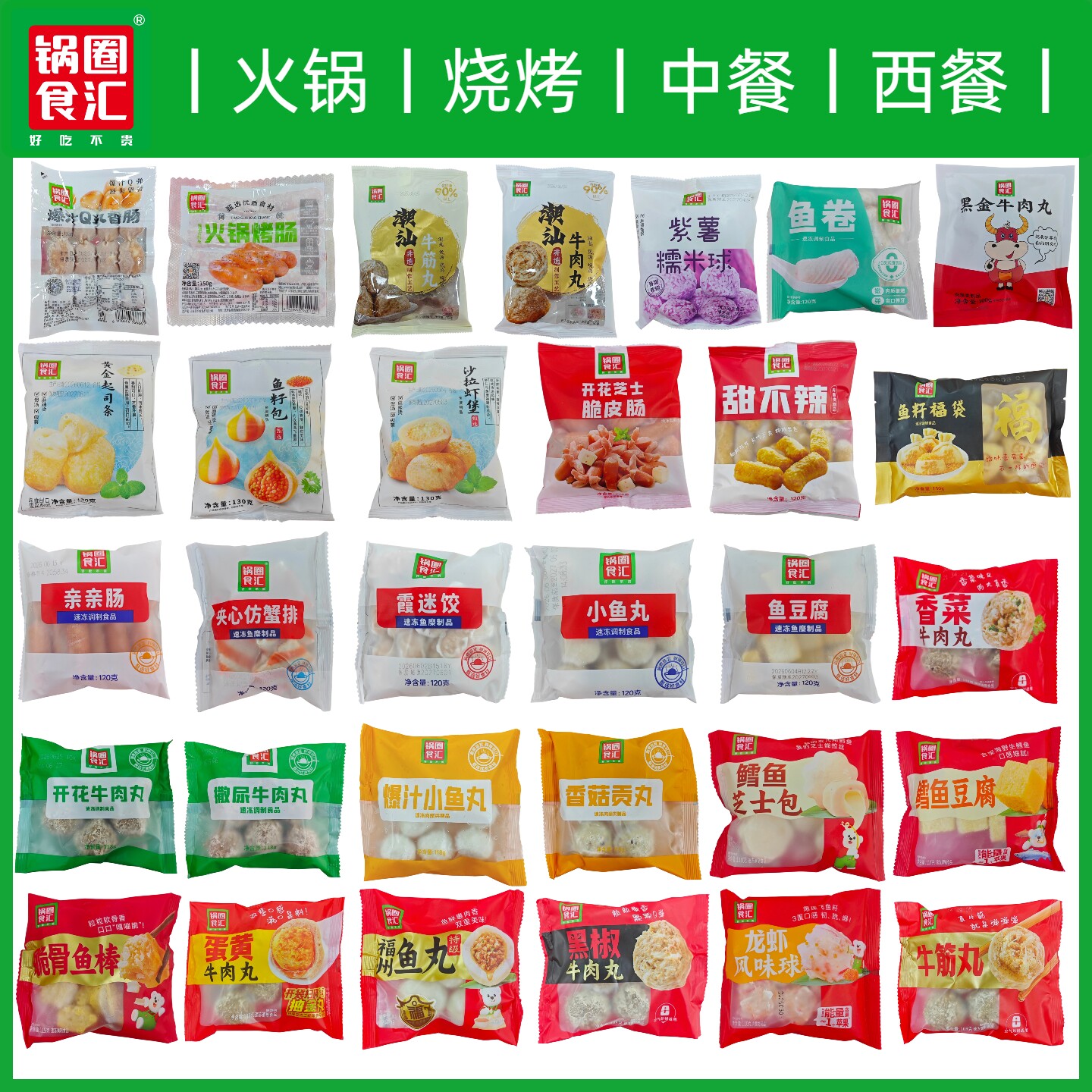 锅圈食汇火锅食材鱼丸牛肉丸牛筋丸撒尿牛肉丸龙虾丸