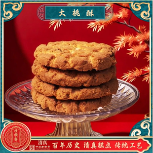 清真糕点 天津传统工艺 百年历史 特色点心糕点茶点 桂顺斋大桃酥