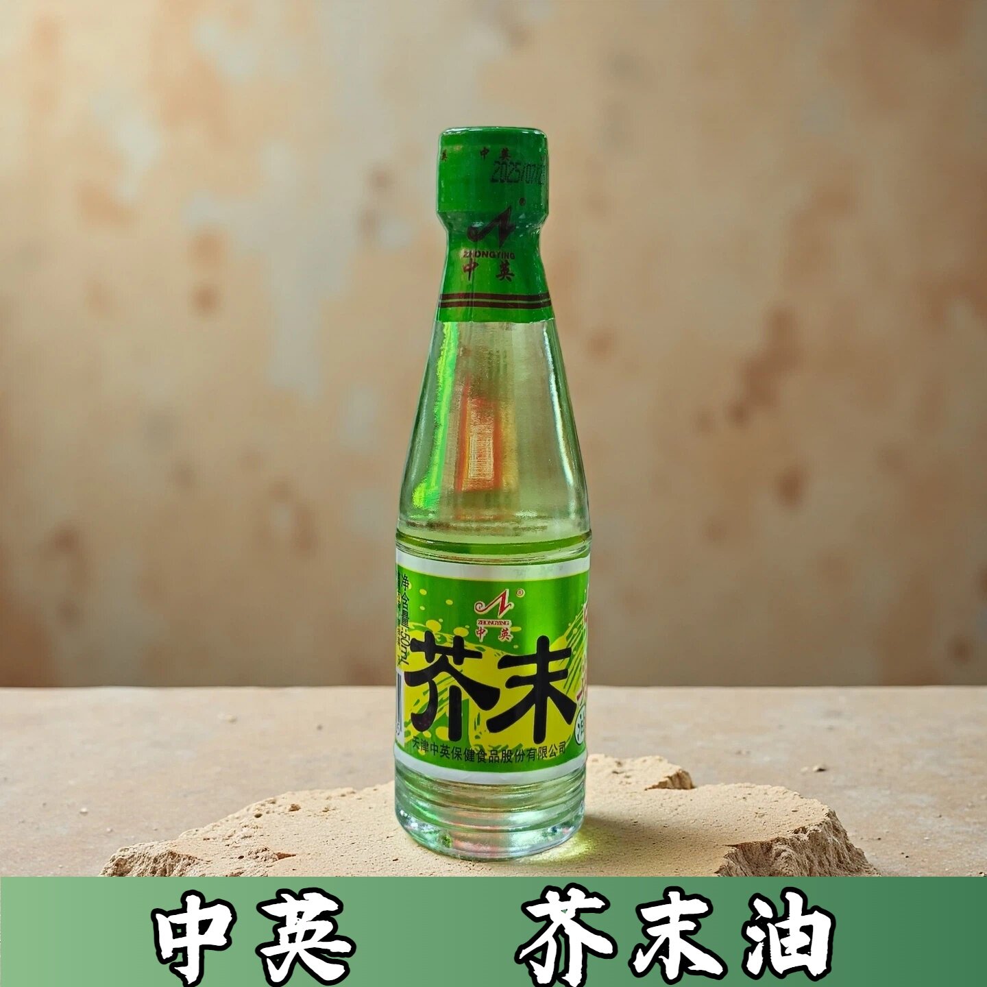 中英 芥末油 日本料理寿司火锅调味汁料调味油凉拌菜 50ml