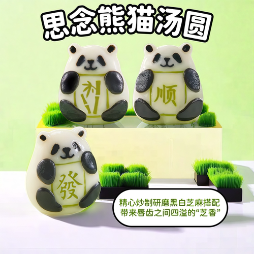 思念好运黑白芝麻汤圆早餐元宵流沙圆子甜品元宵芝麻汤圆