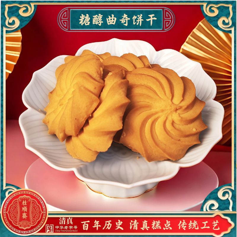 清真糕点桂顺斋 糖醇曲奇 天津传统工艺百年历史特色糕点点心茶点