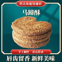 天津特色 糕点 马蹄酥 蝴蝶酥 传统工艺 手工制作 糕点点心下午茶