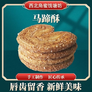 天津特色 糕点 马蹄酥 蝴蝶酥 传统工艺 手工制作 糕点点心下午茶
