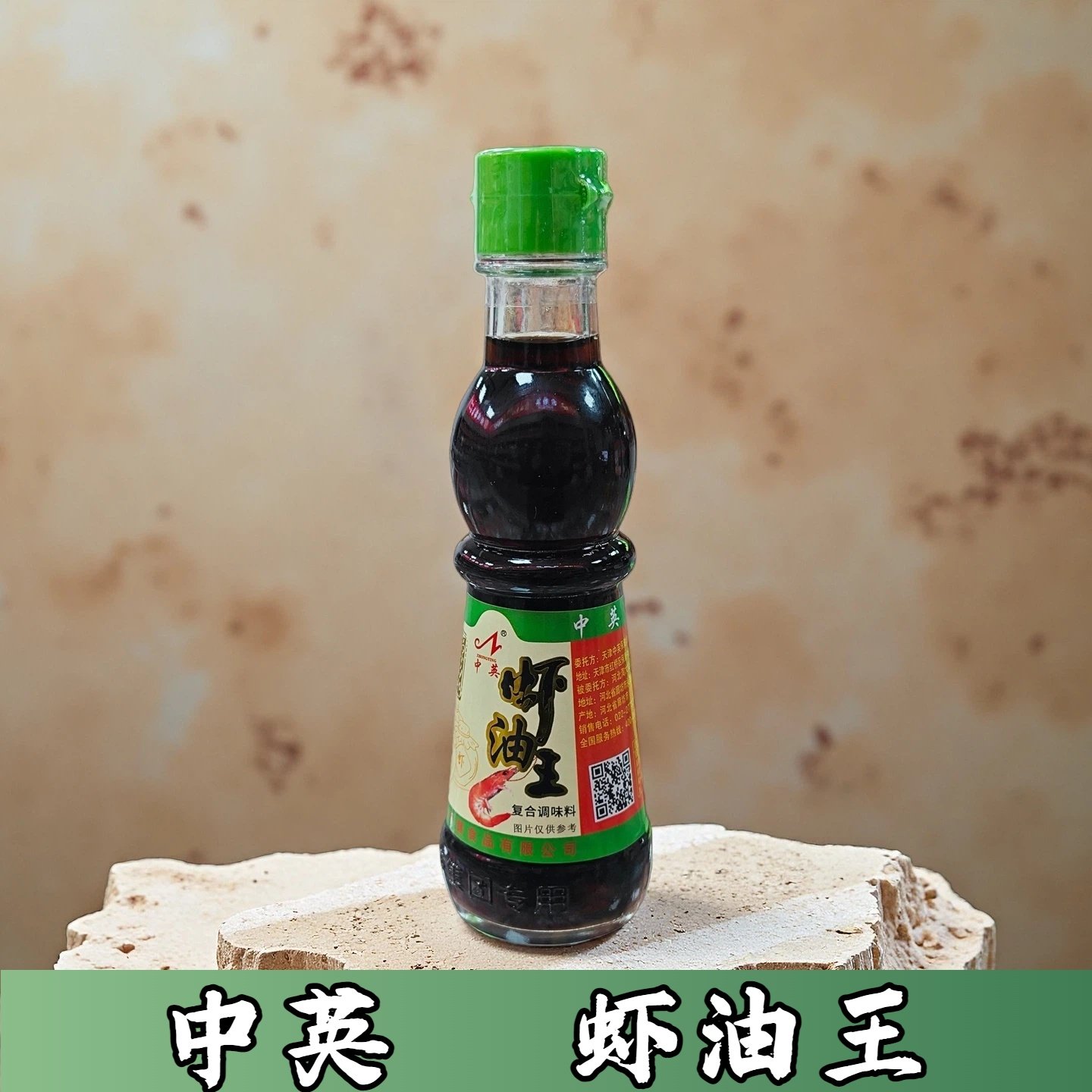 中英虾油王140ml 火锅蘸料芝麻酱提味增鲜调料