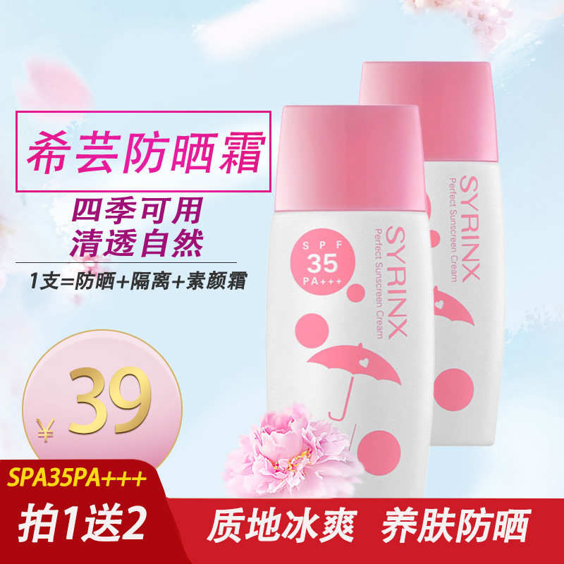 希芸清爽防晒霜耐晒轻薄隔离乳防紫外线正牌清爽不油全身户外军训