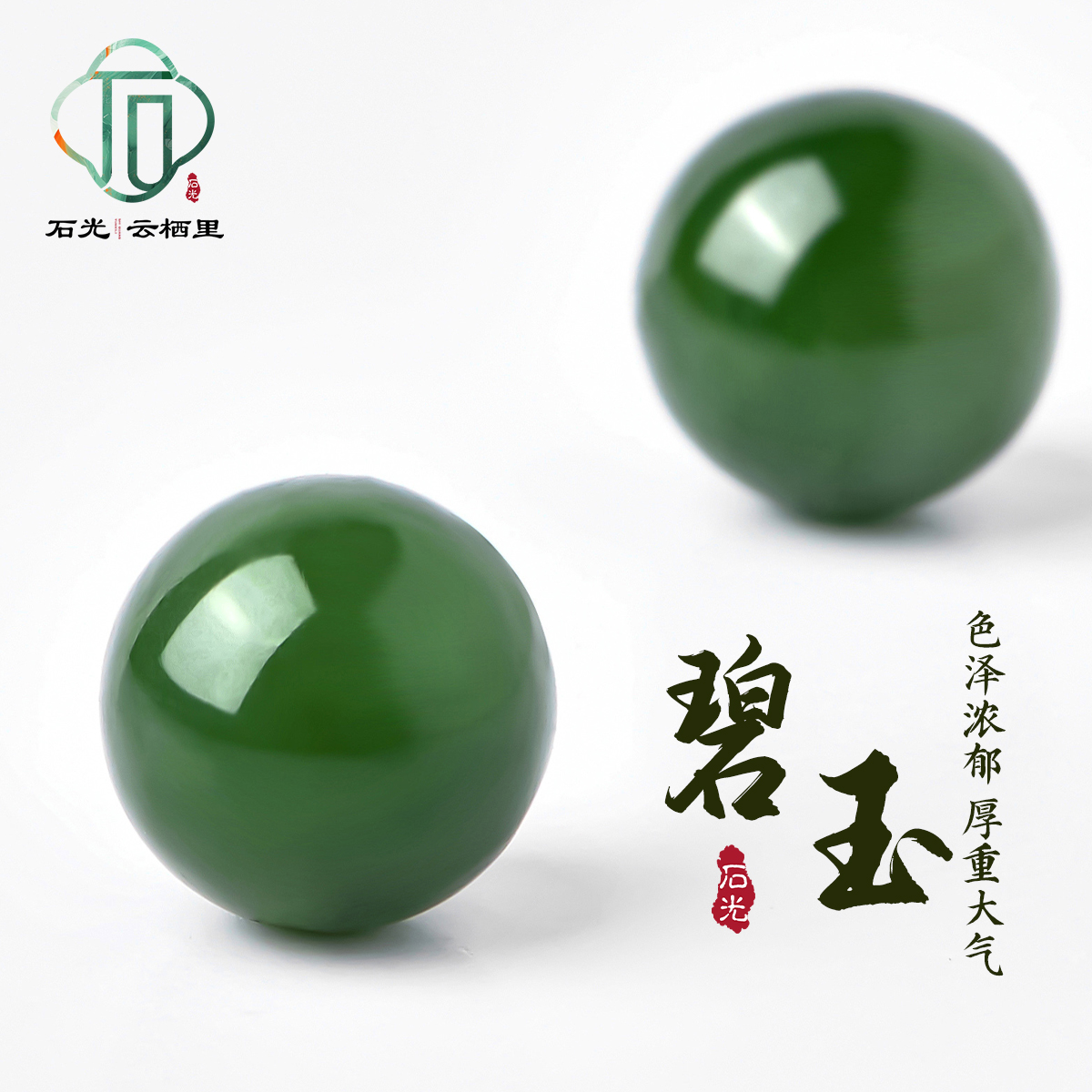 和田玉散珠子玉石配珠高品质单珠