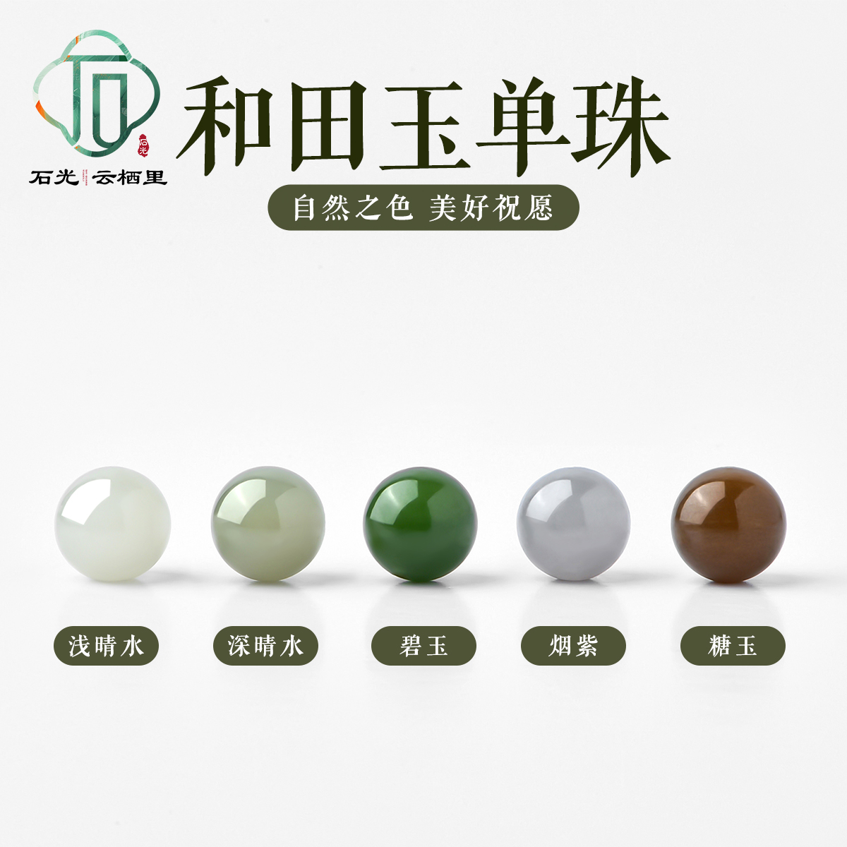 和田玉散珠子玉石配珠高品质单珠