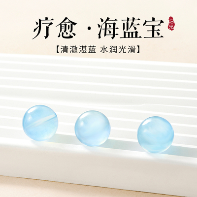 天然冰种海蓝宝招财8-14mm散珠