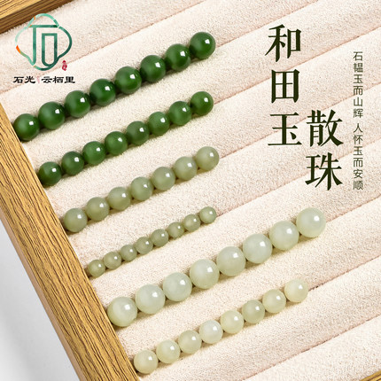 和田玉散珠官方4-12mm碧玉手串串珠和田玉珠子散珠配件diy手链