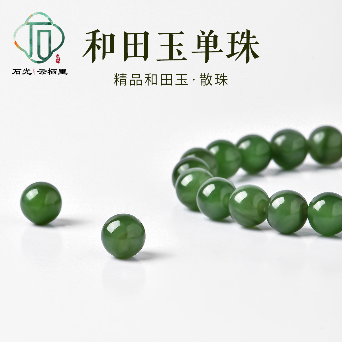 和田玉散珠玉石串珠diy手工配件