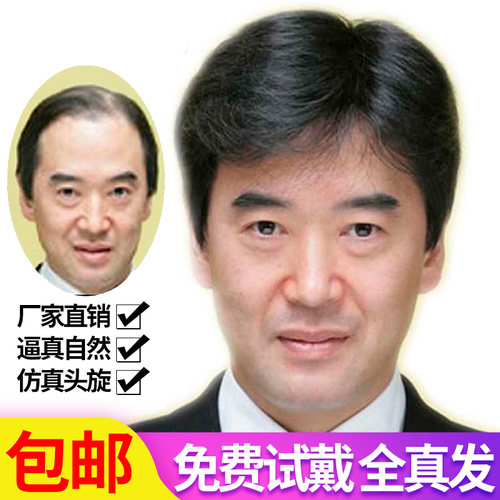 男士假发短直发中老年男士假发