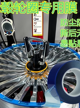 蓝色保护膜适用轮毂安装拆装胎补胎防护钢圈边缘PE膜防划伤无残胶