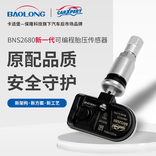 保隆可编程胎压监测器原配品质