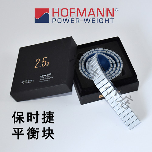 德国霍夫曼平衡块适用保时捷原配
