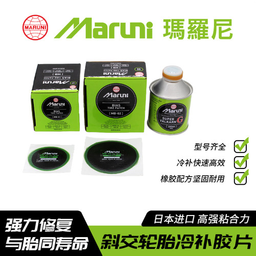 日本进口玛罗尼加厚带线圆胶片