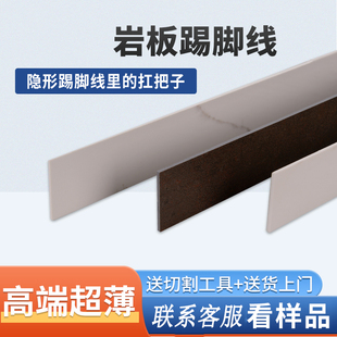 平强式 踢脚线免开槽三毫米超薄岩板隐形内嵌地脚线瓷砖贴脚线平装