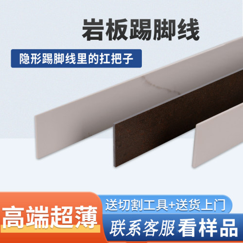 超薄三毫米岩板地脚线