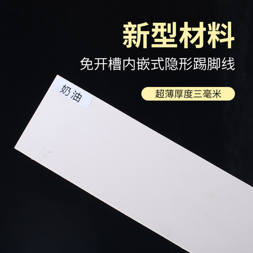岩板踢脚线免开槽三毫米内嵌超薄