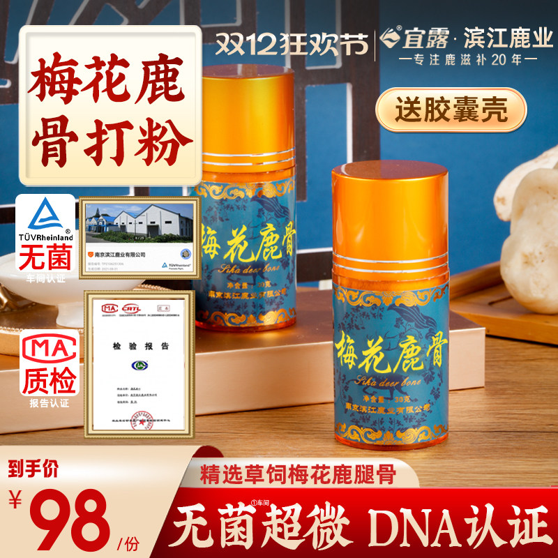 宜露正品梅花鹿骨粉干鹿腿骨虫草鹿骨丸片鹿骨肽粉新鲜鹿骨头打粉