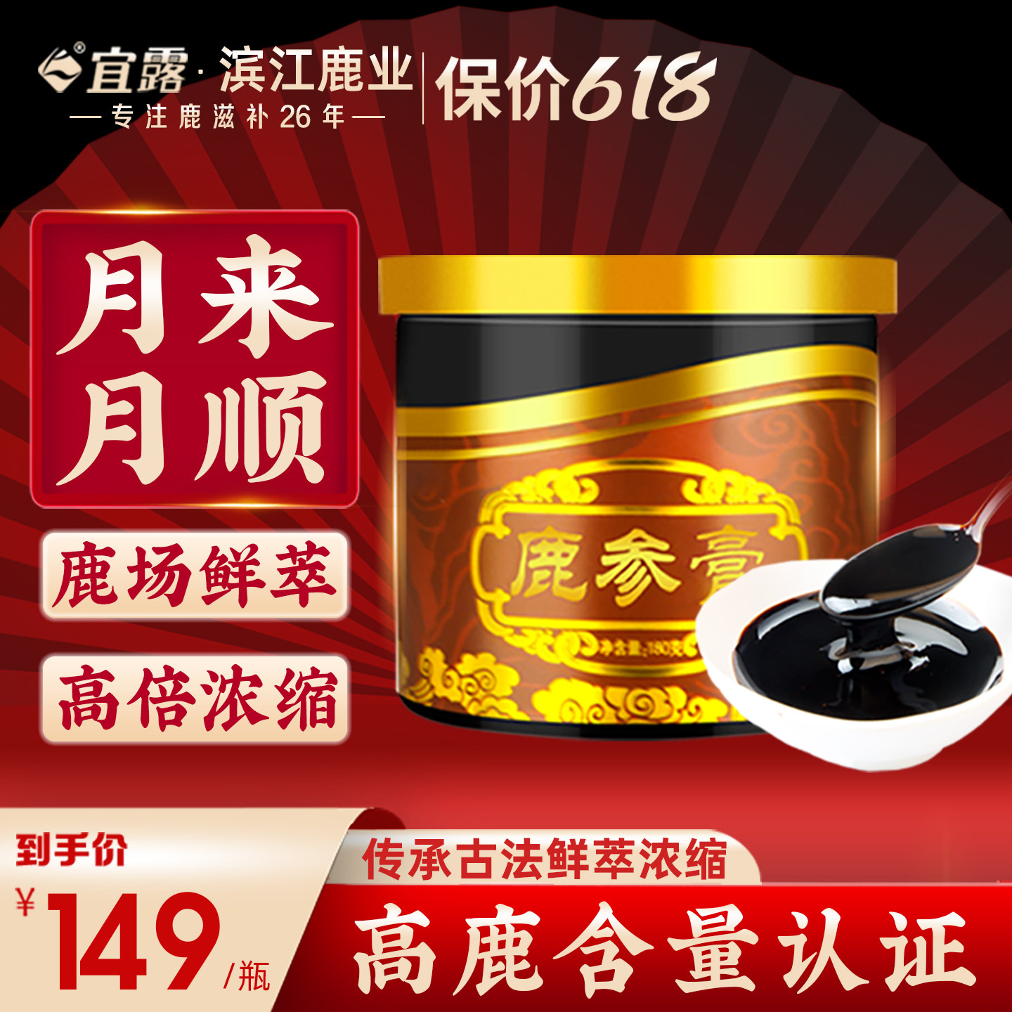 宜露鹿参膏鹿胎膏吉林梅花鹿正品女士鹿茸鹿胎胶囊粉孕前暖参膏