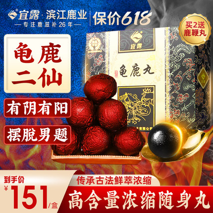宜露龟鹿二仙丸二仙胶二仙膏丹汤鹿胶龟鹿丸正品高纯度参茸三鞭丸