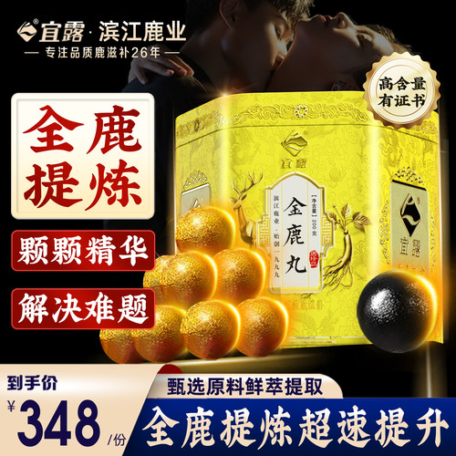 宜露金鹿丸全鹿提炼大补丸高纯度